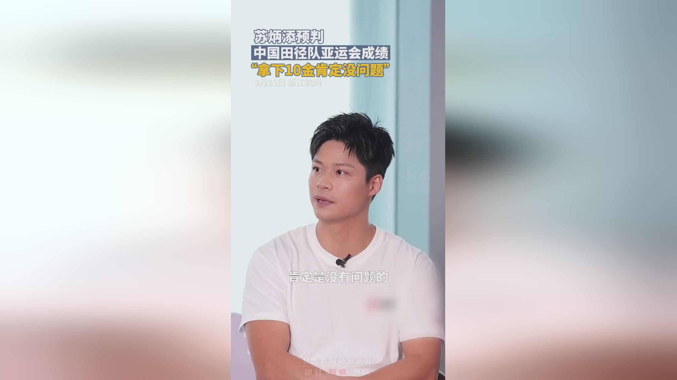 包含苏炳添谈无缘决赛：没注意成绩是多少这可能是我最后一场的词条