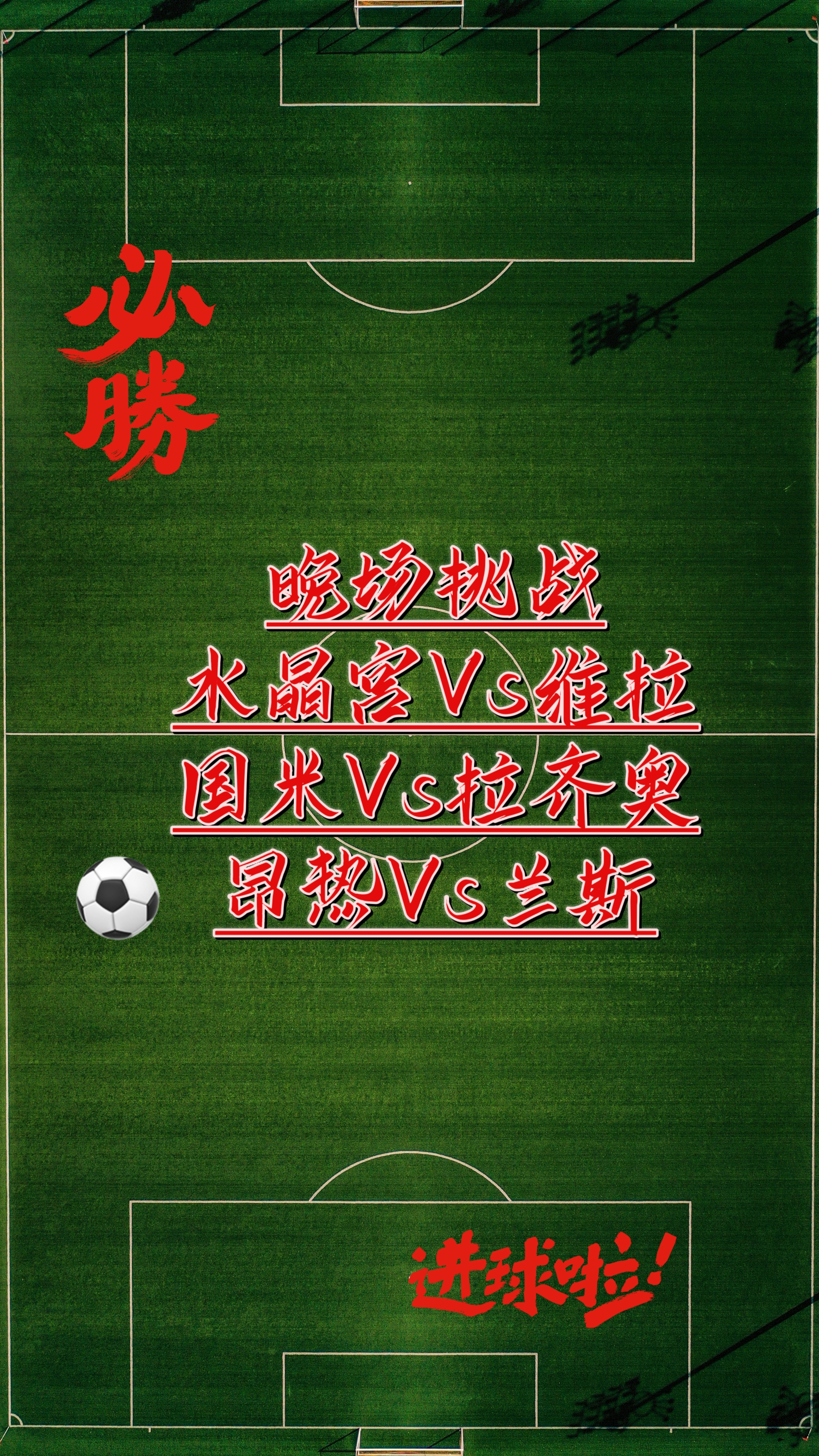 开云体育-水晶宫客场大捷，形势看好再度升职