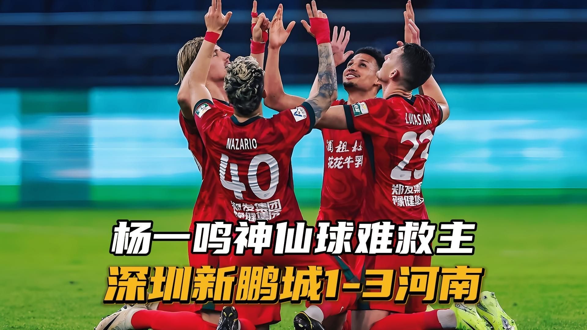 包含1比3不敌深圳新鹏城间歇期结束申花的状态哪去了的词条