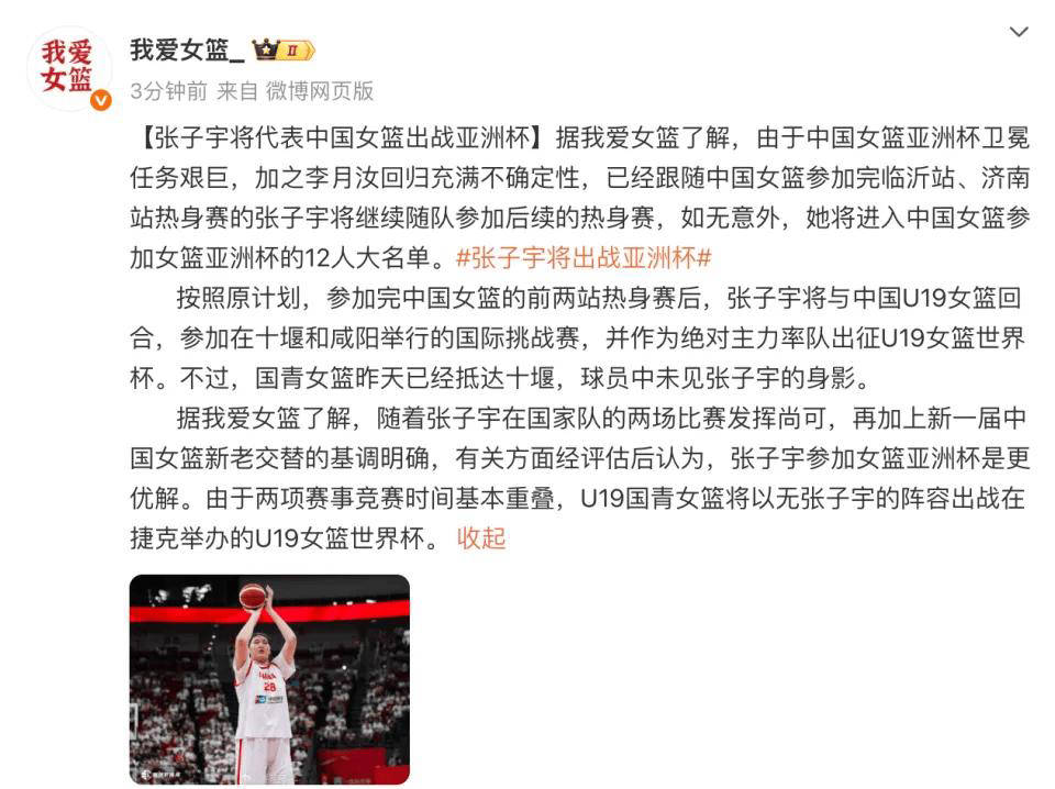 关于女篮亚洲杯-张子宇8中8中国擒韩国2连胜的信息