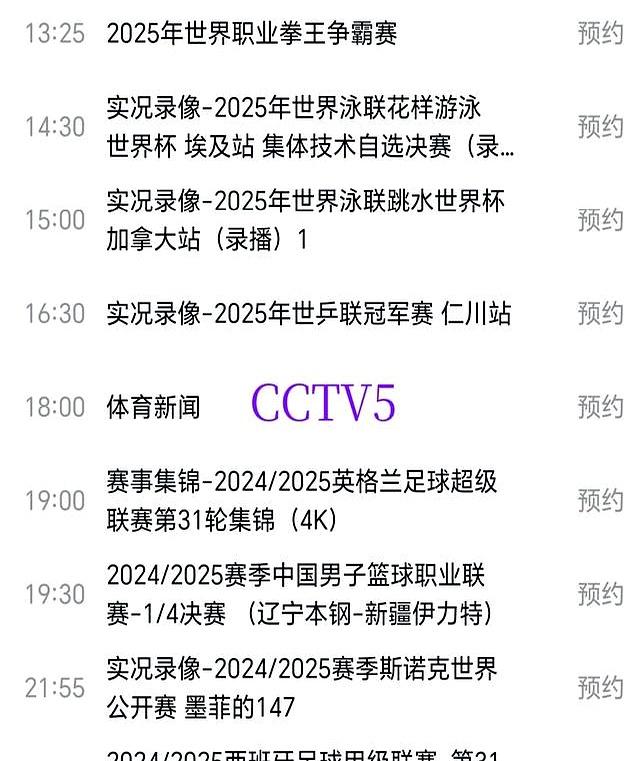 关于今晚19:30中央五套直播节目表:CCTV5CCTV5+节目赛事单东亚足球赛的信息
