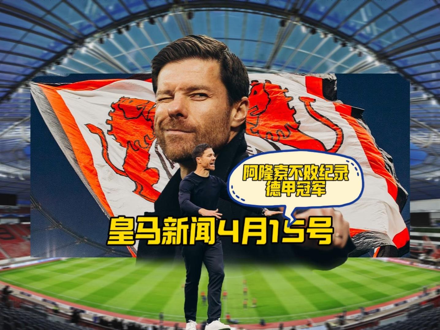 开云体育-已砸2亿！ESPN：皇马为签阿隆索付1150万卖人前不会再签新援的简单介绍