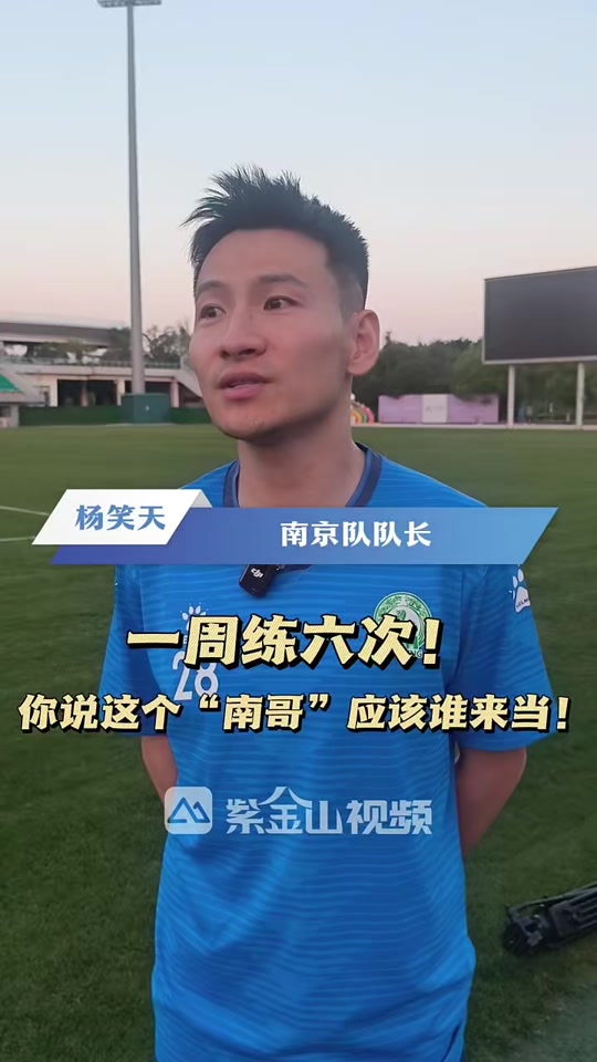开云体育-关于这个盐城人，冠名“苏超”南京队了！的信息