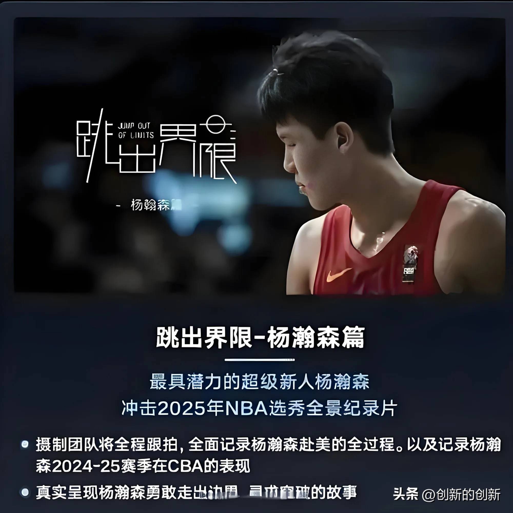 开云体育-青岛俱乐部将全力支持杨瀚森在NBA的征程，感谢社会各界的祝福的简单介绍