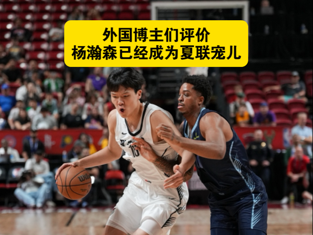 开云体育-杨瀚森夏联G4再遇新课题被纯小球阵容打到软肋？的简单介绍