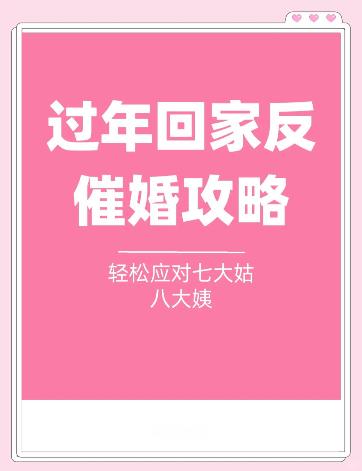 开云体育-包含一人分享一个，你有什么应对家里催婚的小妙招吗的词条