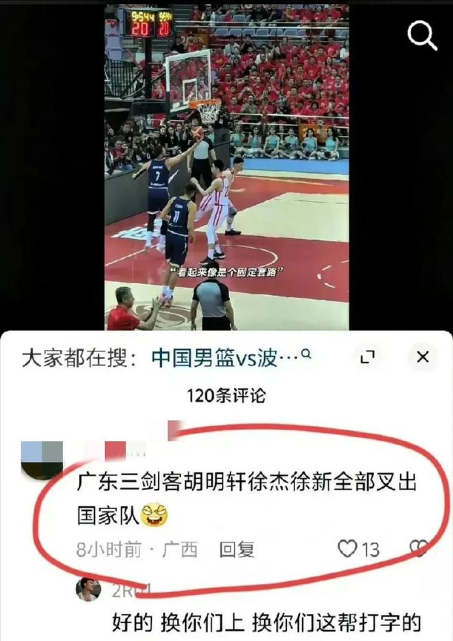 包含够兄弟!球迷:胡明轩徐杰徐昕滚回家!赵睿怒怼:换你们这帮打字的来的词条