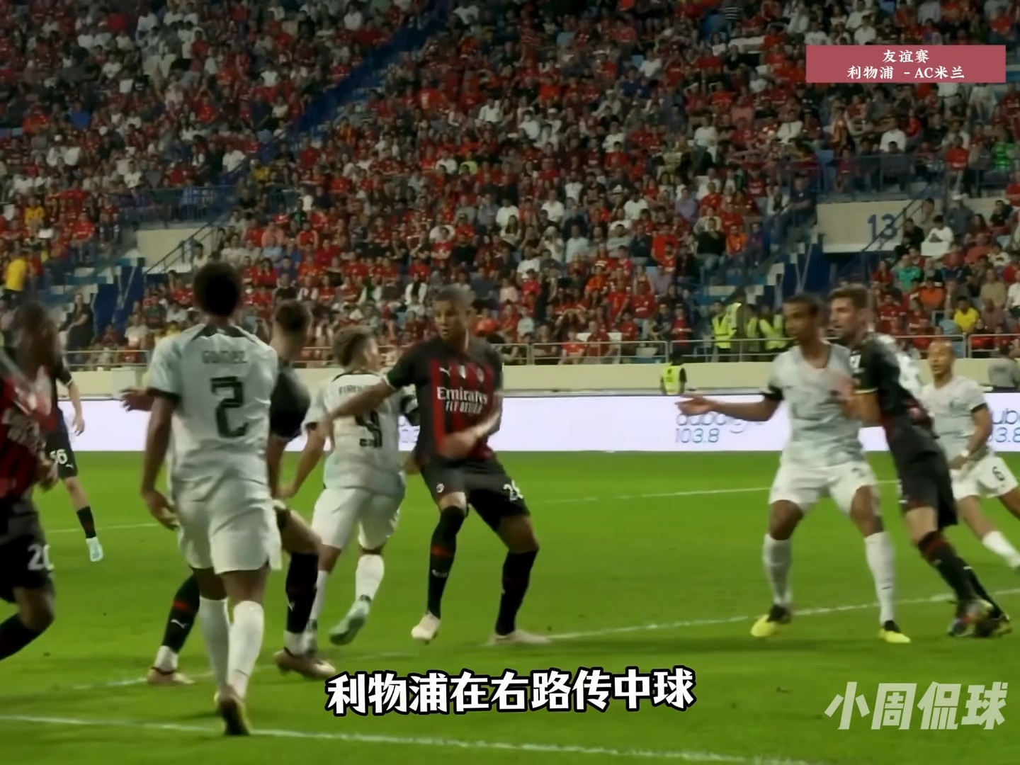 包含利物浦VSAC米兰前瞻：利物浦兵强马壮，没落米兰当陪练的词条