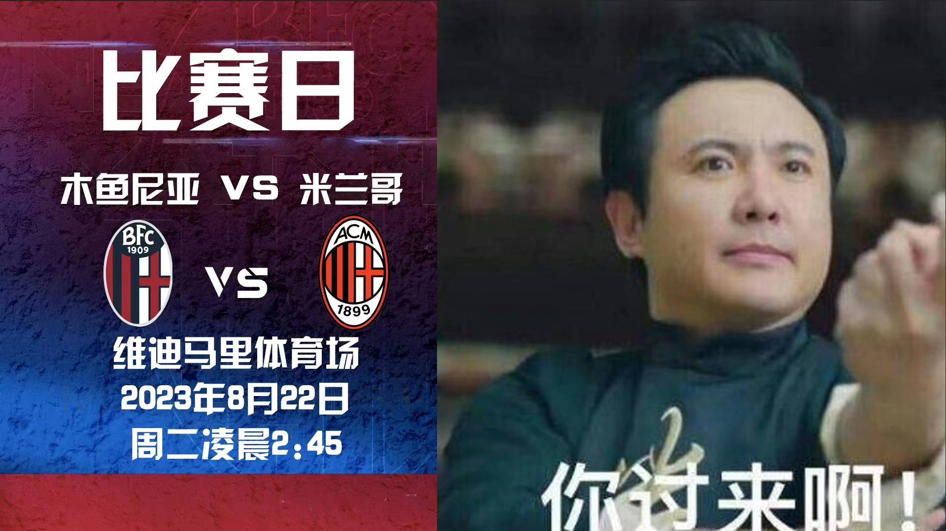 博洛尼亚遭遇逆转，难逃失败的简单介绍