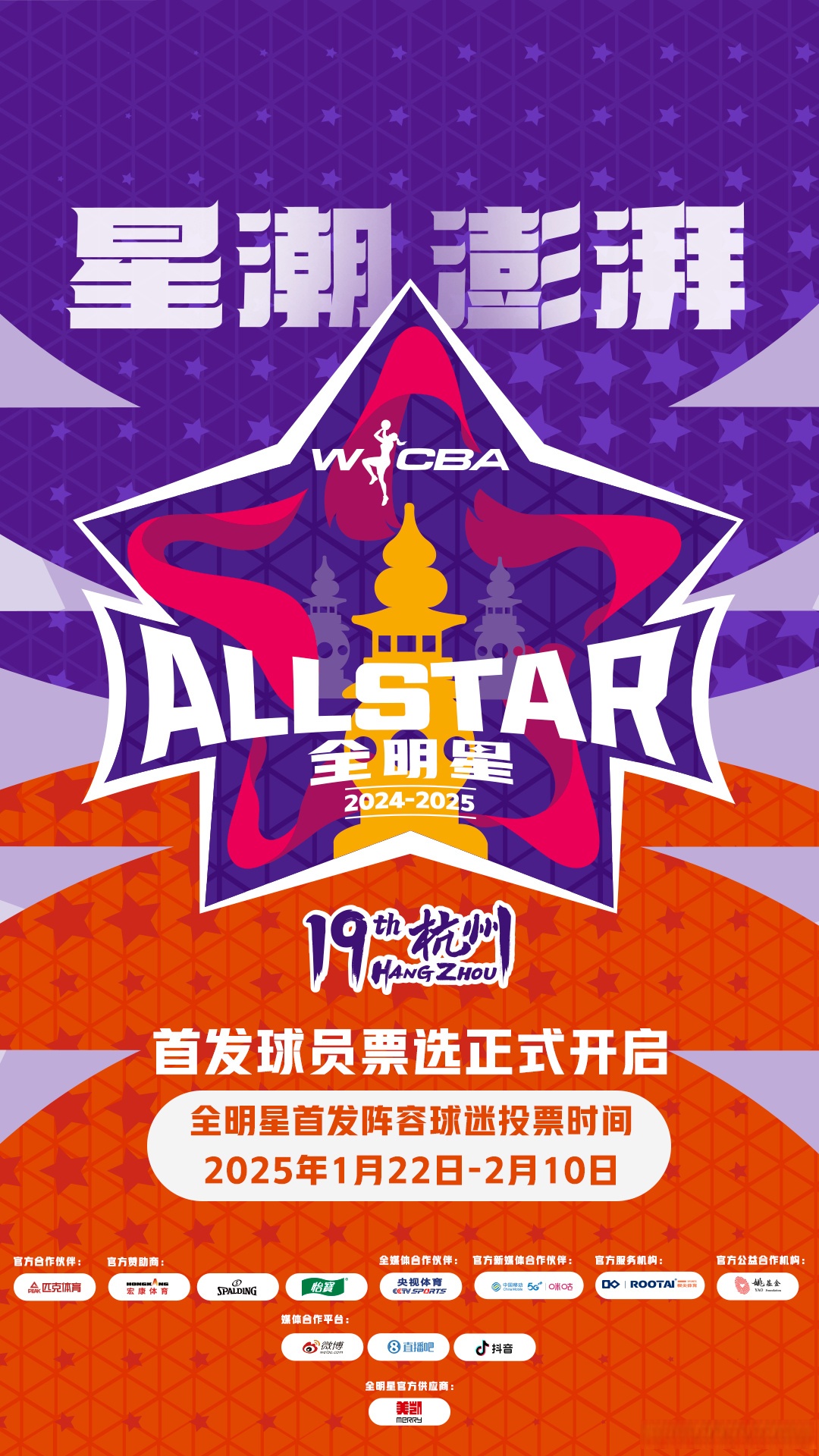 MVP候选人入选全明星阵容