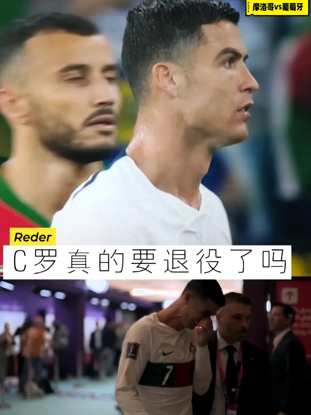 关于葡萄牙实现逆袭，成功晋级淘汰赛的信息